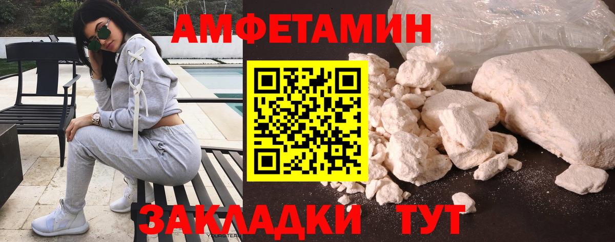 АМФЕТАМИН 97% Владивосток