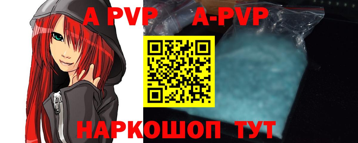 Альфа ПВП кристаллы Владивосток
