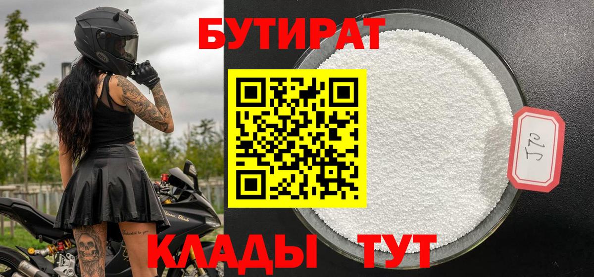 БУТИРАТ Butirat Владивосток