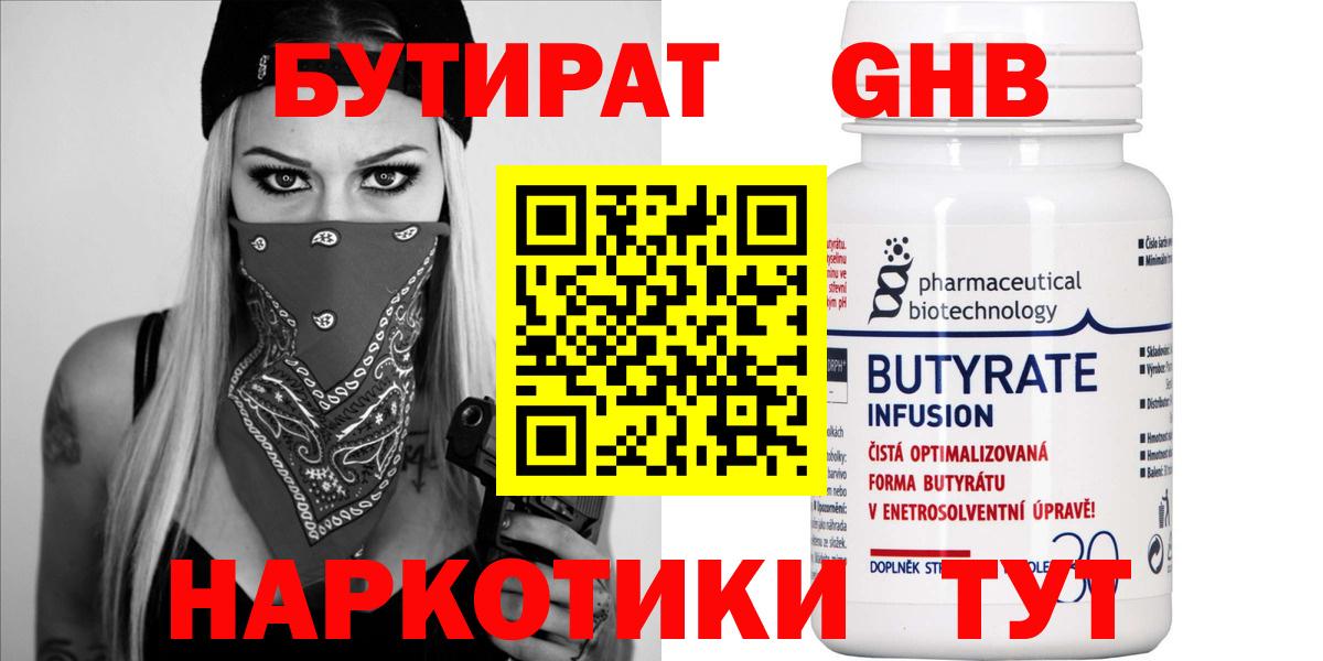 Владивосток  БУТИРАТ бутандиол  Вход с VPN 