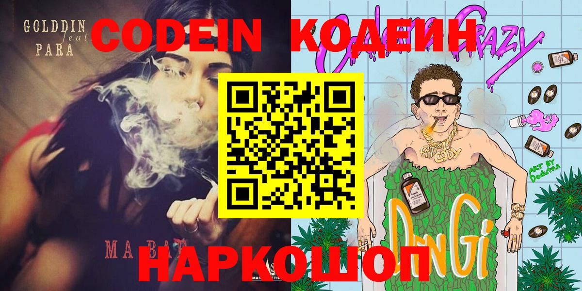 Кодеин напиток Lean (лин) Владивосток