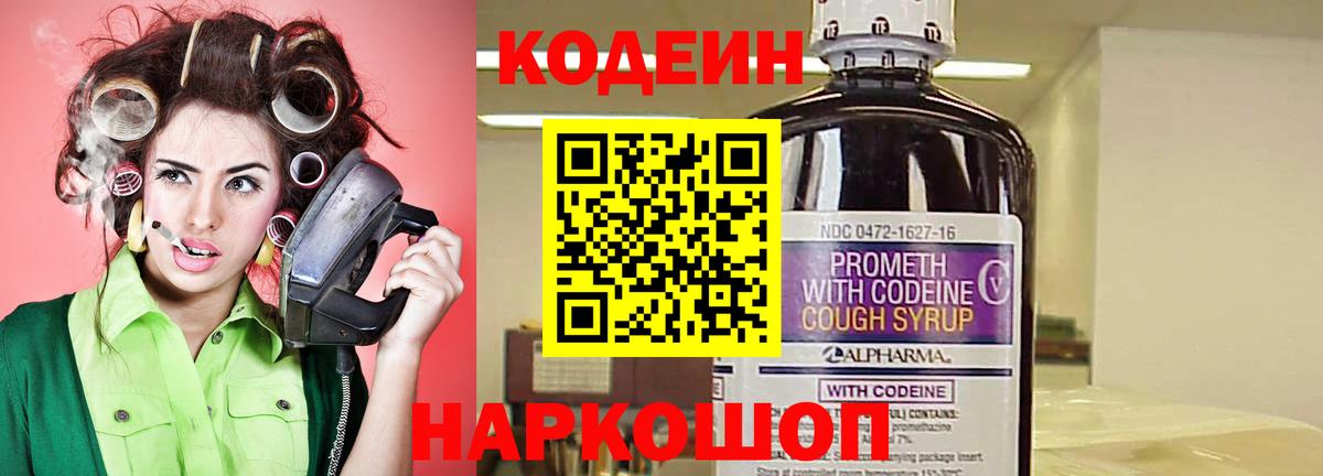 Владивосток  Кодеин Purple Drank  продажа наркотиков  Вход с VPN 