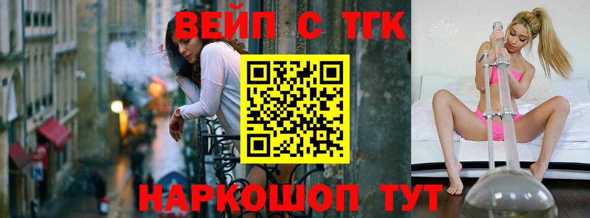 Дистиллят ТГК жижа  Вход с VPN  продажа наркотиков  Дистиллят ТГК вейп  Владивосток 